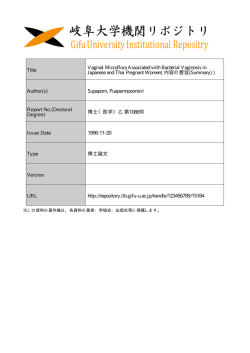 見る/開く - 岐阜大学機関リポジトリ