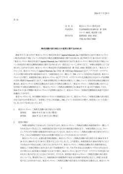 株式交換の効力発生日の変更に関するお知らせ
