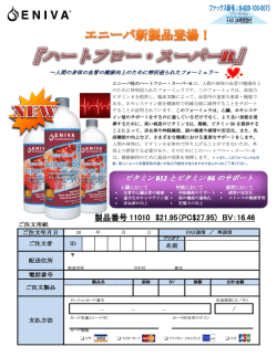 製品番号 11010 $21.95（PC$27.95) BV：16.46