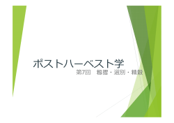 ポストハーベスト学
