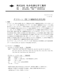 株式会社 松井色素化学工業所 松井色素化学工業所