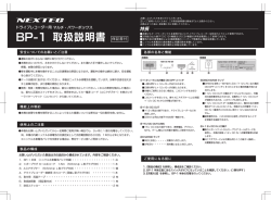 BP-1説明書 - エフ・アール・シー