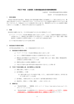 Japanese - 公益信託久保田豊基金｜The Kubota Fund