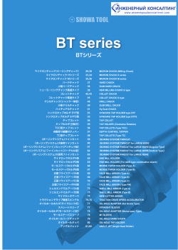 BT series
