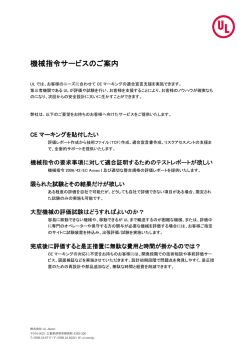 機械指令適合証明支援サービスのご案内(PDF)