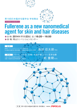 Fullerene as a new nanomedical agent for skin and hair diseases 第
