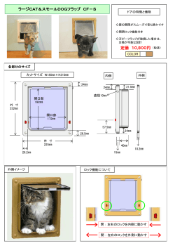 ラージCAT＆スモールDOGフラップ CF－S 定価 10,800円