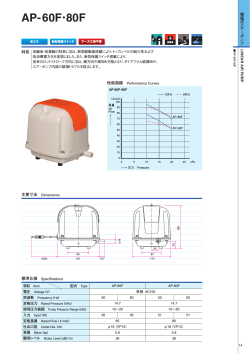 AP-60F・80F
