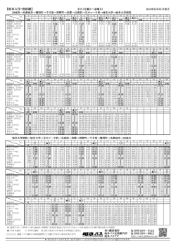 岐阜大学・病院線時刻表（PDF）