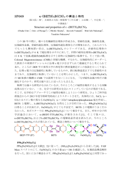 3P069 κ-(BETS) 2B(CN)4 の構造と物性 Structure and properties ofκ