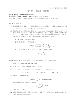 応用数学 I （秋学期）中間試験