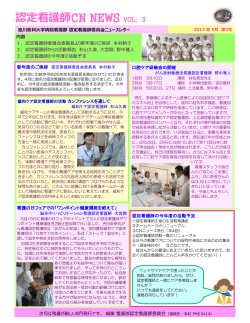 2014.6.6認定看護師 CN NEWS掲載 VOL.3
