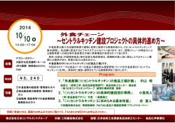 Program 2．「CK(セントラルキッチン）の具体的