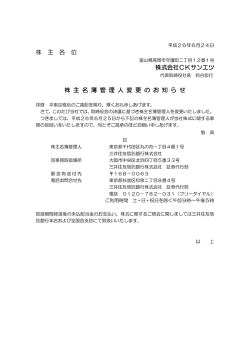 株主名簿管理人変更のお知らせ