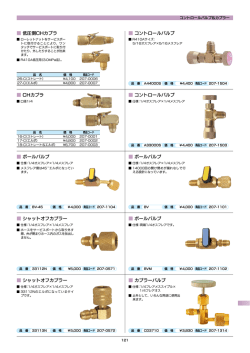 低圧側CHカプラ コントロールバルブ コントロールバルブ ボールバルブ