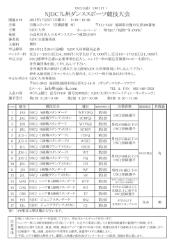 シラバス・申込書 - 公益社団法人 日本ダンススポーツ連盟・JDSF