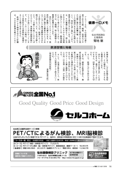 PET/CTによるがん検診、MRI脳検診
