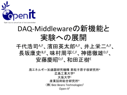 DAQ-‐Middlewareの新機能と 実験への展開