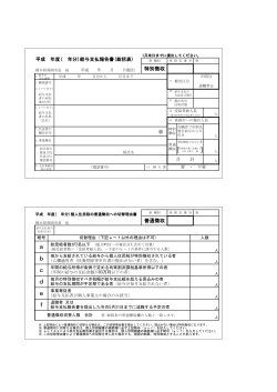 （総括表・切替理由書） [496KB pdfファイル]