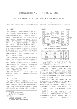 低周波送電用インバータに関する一考察