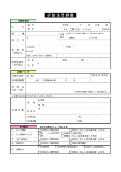 研修生登録書 - JIPT 一般社団法人 日本国際実務研修協会