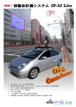 IP-S2 Lite - 国土情報開発株式会社