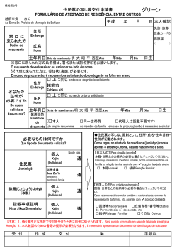 住民票写し等交付申請書（ポルトガル語）（PDF形式：100KB）