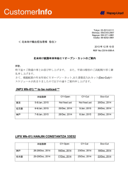 北米向け航路 年末年始CYオープン・カットのご案内 - Hapag