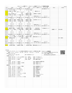 イルソーレ小野FC・イルソーレ加東FCジュニア練習計画表