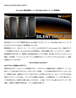 株式会社ディラック PC 事業部は独 be quiet!製ミドルタワーケース