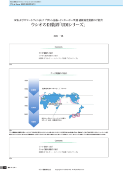 ウシオのDI装置「UDIシリーズ」