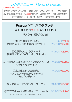 ランチメニュー Menu di pranzo