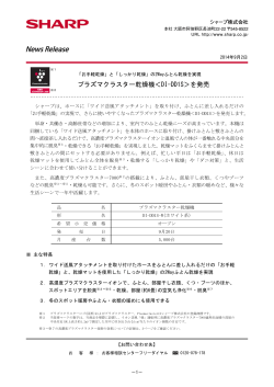 プラズマクラスター乾燥機＜DI-DD1S＞を発売