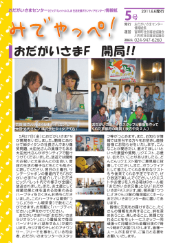 05号 - 富岡町社会福祉協議会 生活復興支援おだがいさまセンター