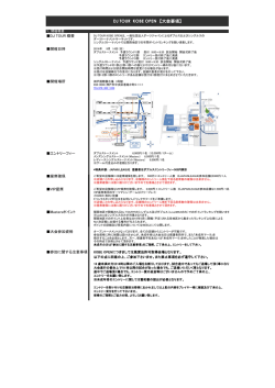 DJ TOUR KOBE OPEN 【大会要項】