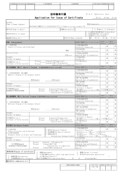 Application for Issue of Certificate 証明書発行願