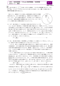 本科 ／ 直前演習期 ／ Z Study 添削問題編 ／ 添削問題 京大コース 物理
