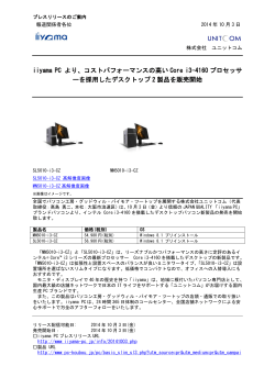 iiyama PC より、コストパフォーマンスの高い Core i3-4160