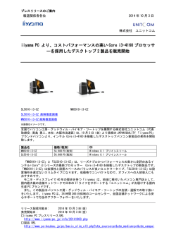 iiyama PC より、コストパフォーマンスの高い Core i3-4160