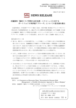 プレス･リリース - 日本証券アナリスト協会
