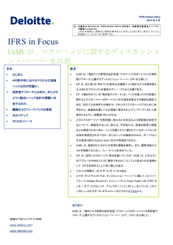 IFRS in Focus
