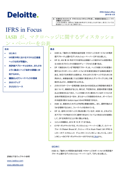 IFRS in Focus