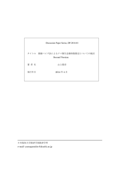 Discussion Paper Series, DP-2014-01 タイトル 階層