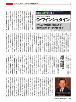 D・ワインシュタイン