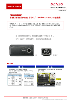 高画質＆赤外線2カメラ対応 ドライブレコーダー DN