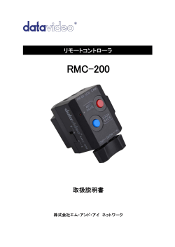 取扱説明書（RMC-200）
