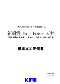 標準施工要領書