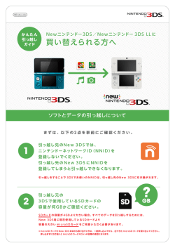 買い替えられる方へ