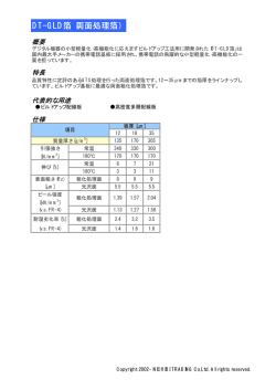 DT-GLD箔（両面処理箔）
