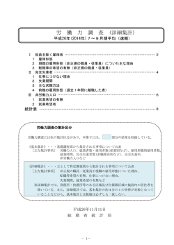 労 働 力 調 査 (詳細集計)